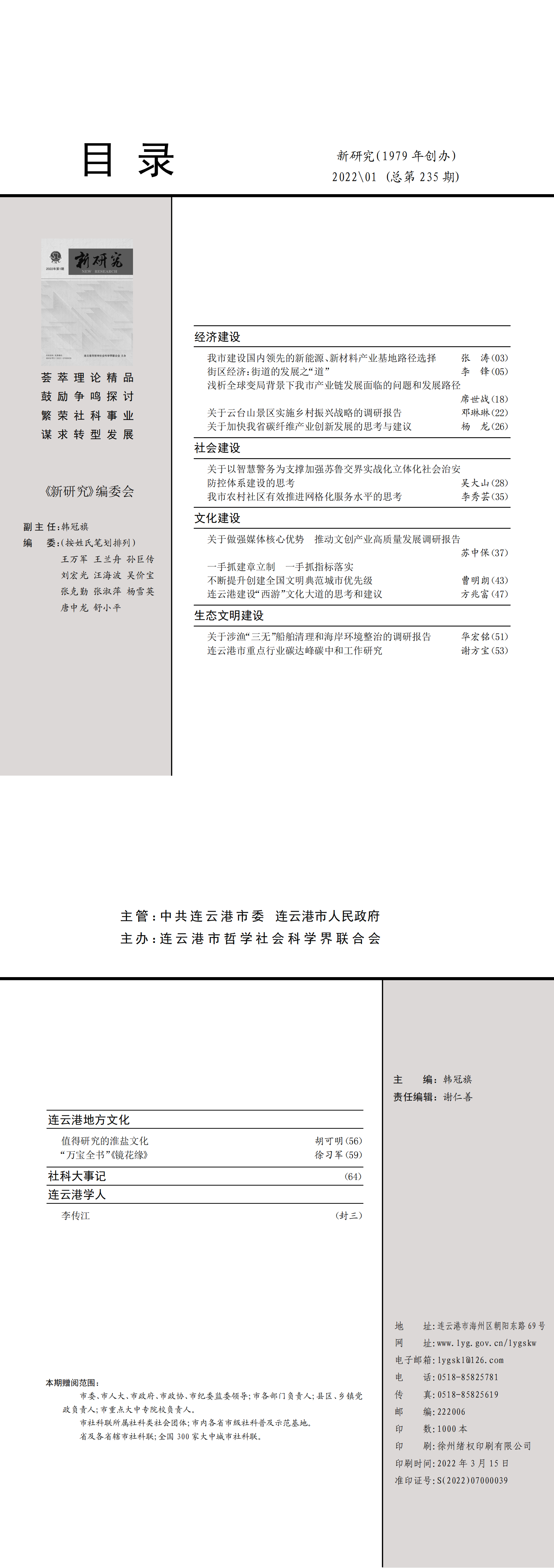 《新研究》2022年第1期（总第235期）_00.png
