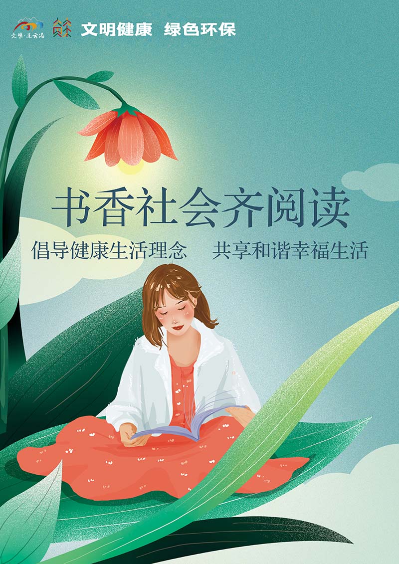 书香社会齐阅读.jpg