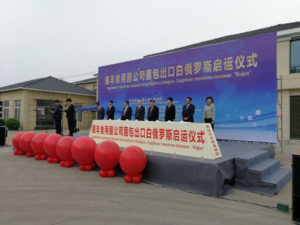 银丰食用菌菌包出口白俄罗斯启运仪式.jpg